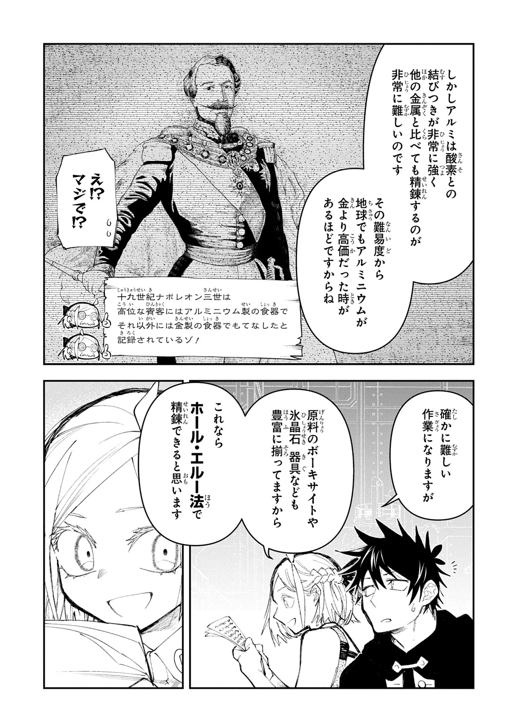 十年目、帰還を諦めた転移者はいまさら主人公になる 第18話 - 13