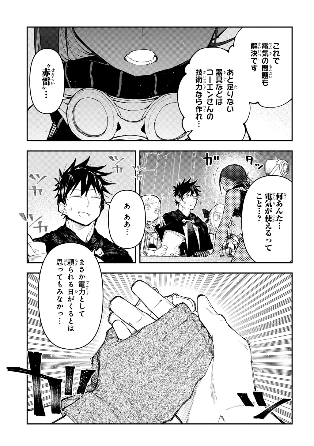 十年目、帰還を諦めた転移者はいまさら主人公になる 第18話 - 15