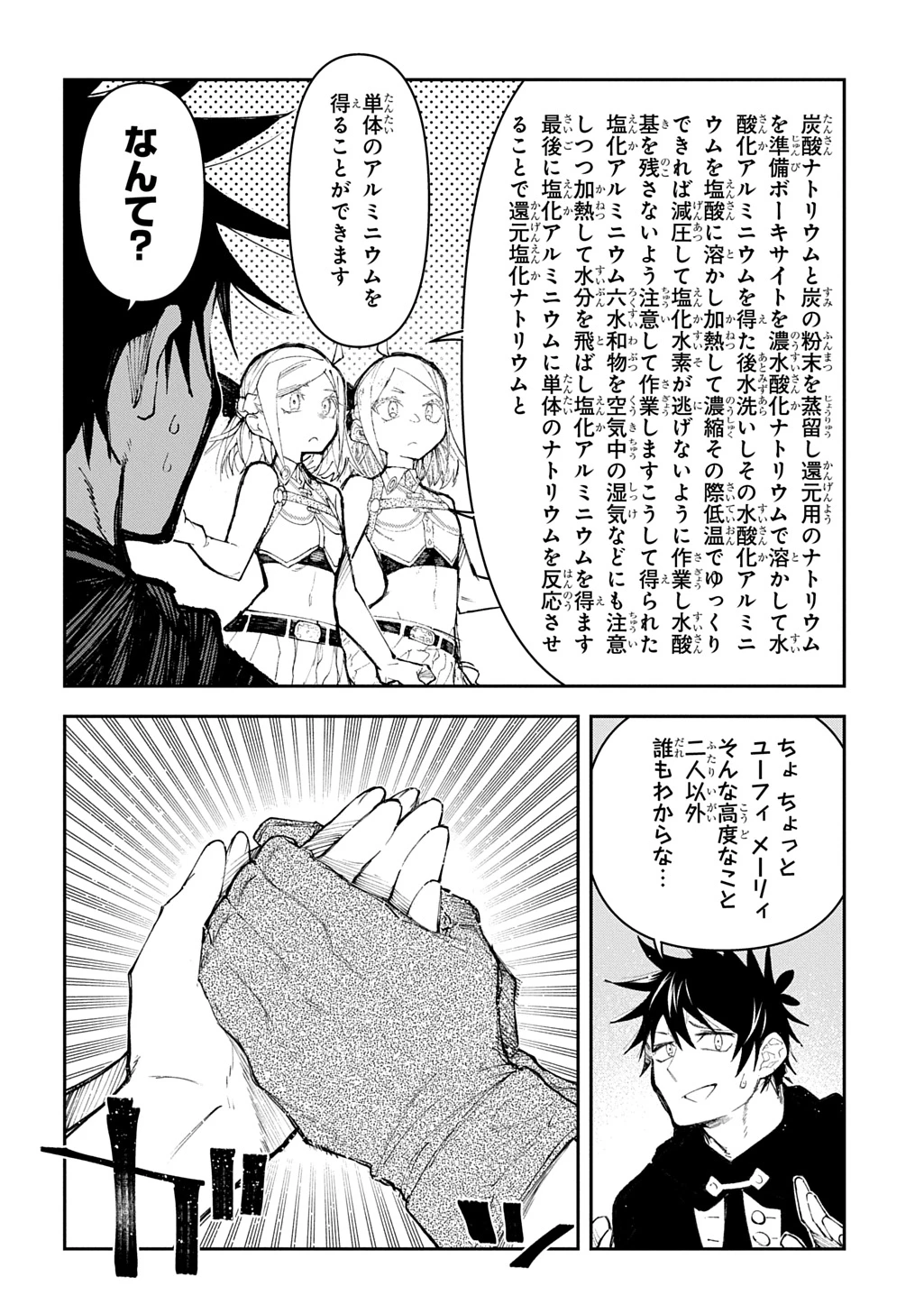 十年目、帰還を諦めた転移者はいまさら主人公になる 第18話 - 22