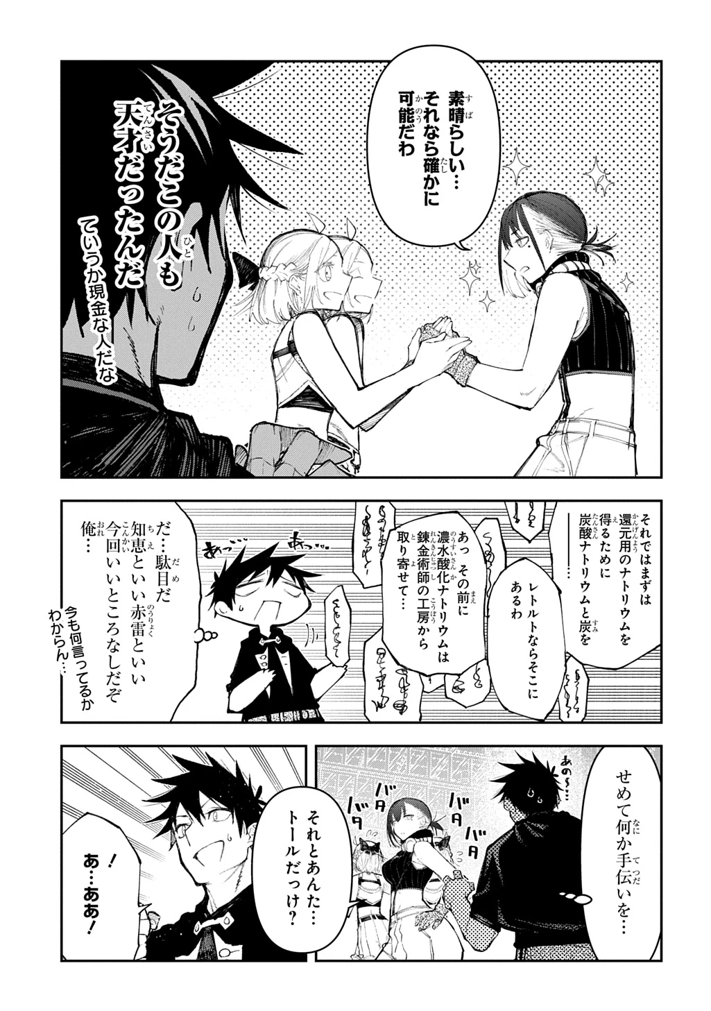 十年目、帰還を諦めた転移者はいまさら主人公になる 第18話 - 23