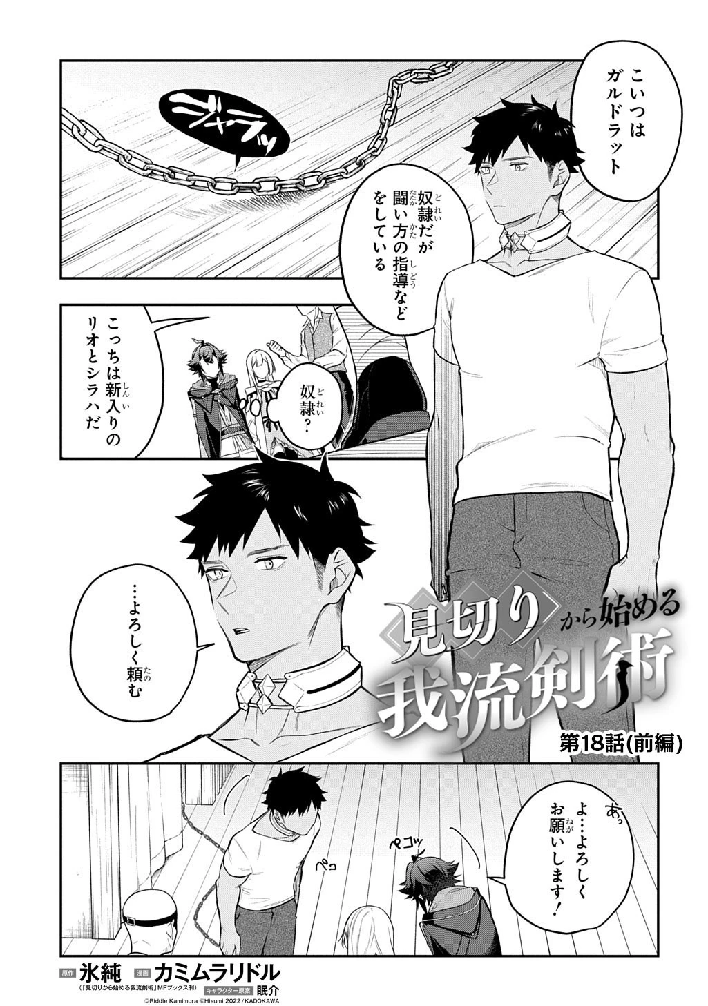 見切りから始める我流剣術 第18話 - 1