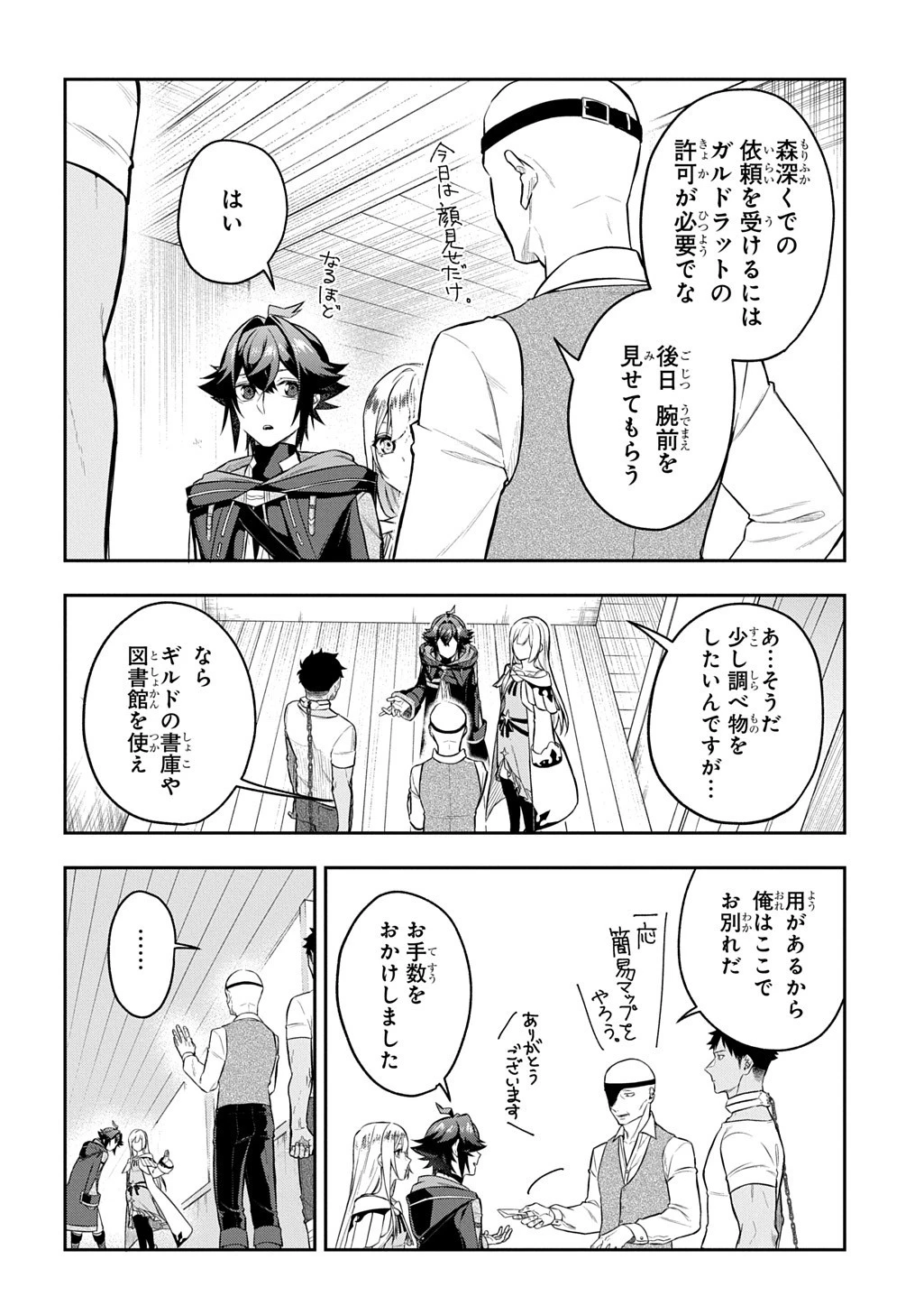 見切りから始める我流剣術 第18話 - 2