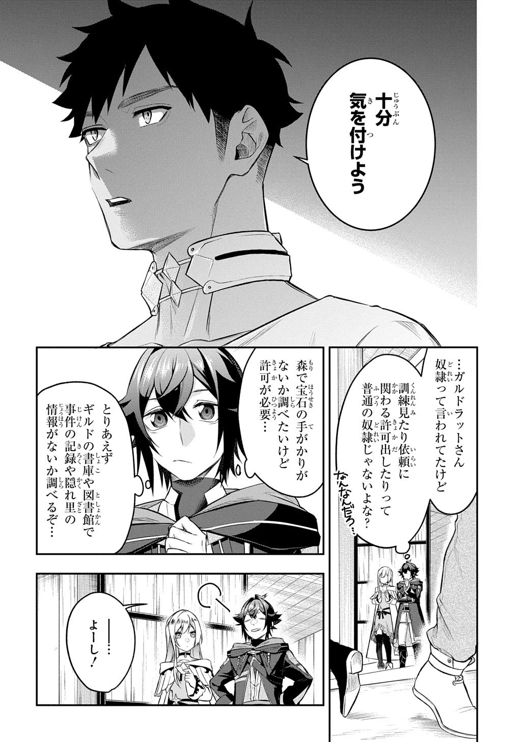 見切りから始める我流剣術 第18話 - 4