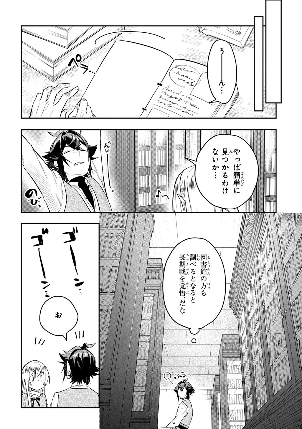 見切りから始める我流剣術 第18話 - 6