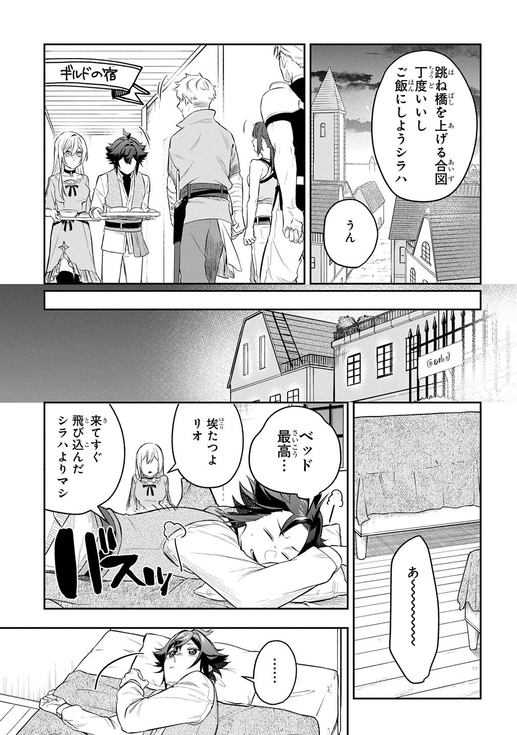 見切りから始める我流剣術 第18話 - 7