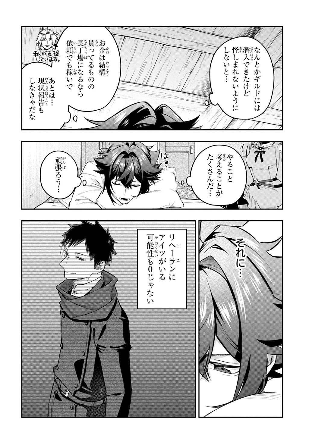 見切りから始める我流剣術 第18話 - 8