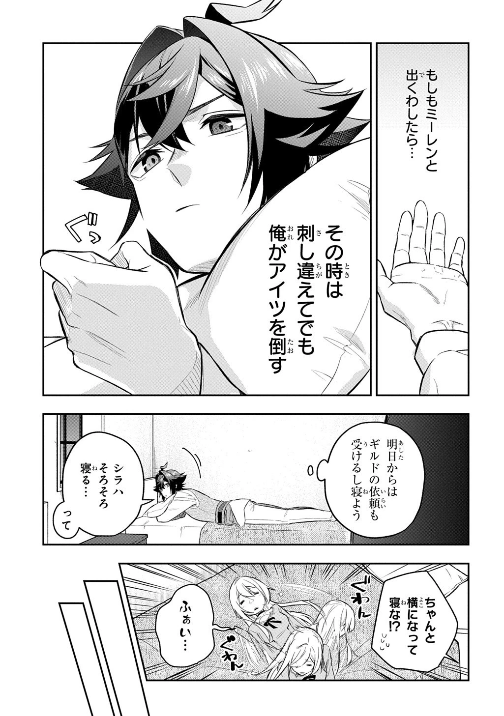 見切りから始める我流剣術 第18話 - 9