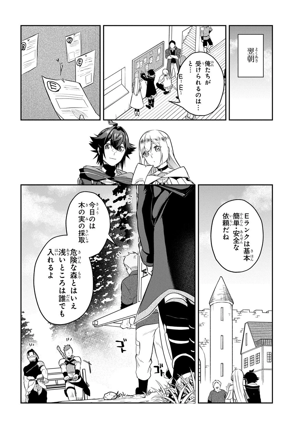 見切りから始める我流剣術 第18話 - 10