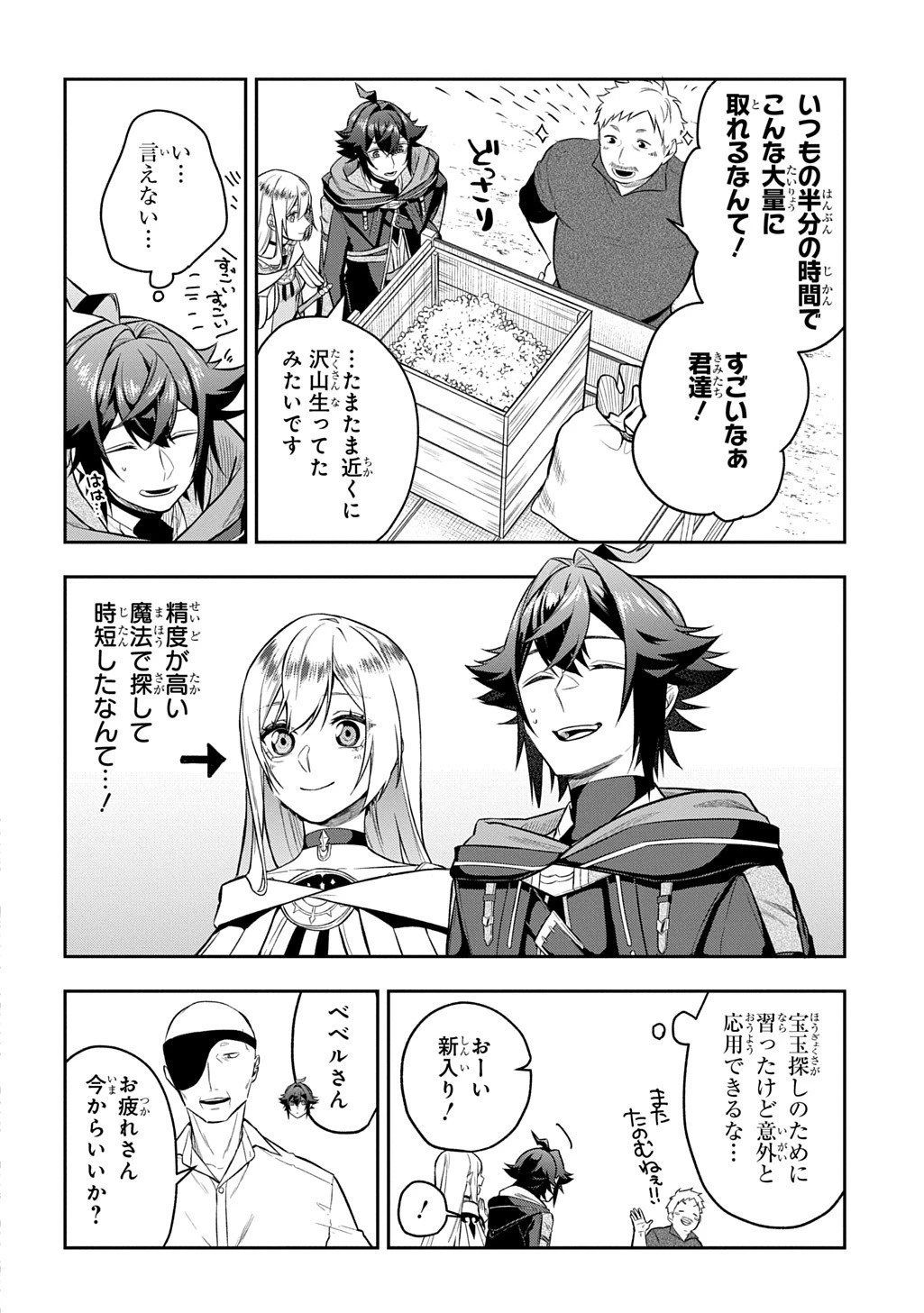 見切りから始める我流剣術 第18話 - 12