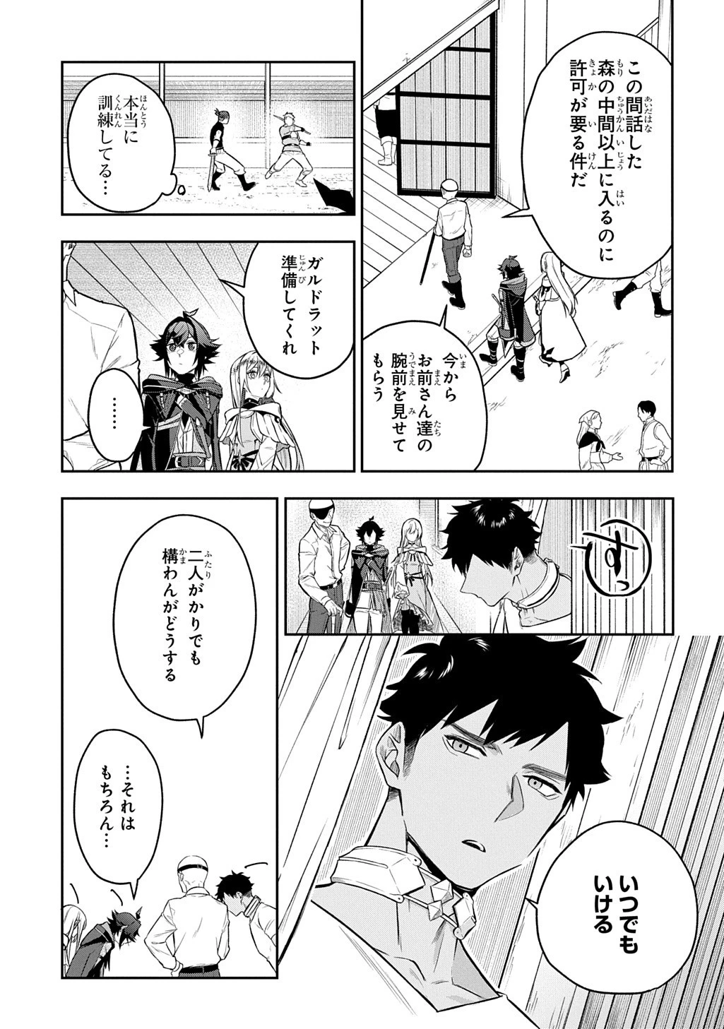 見切りから始める我流剣術 第18話 - 13