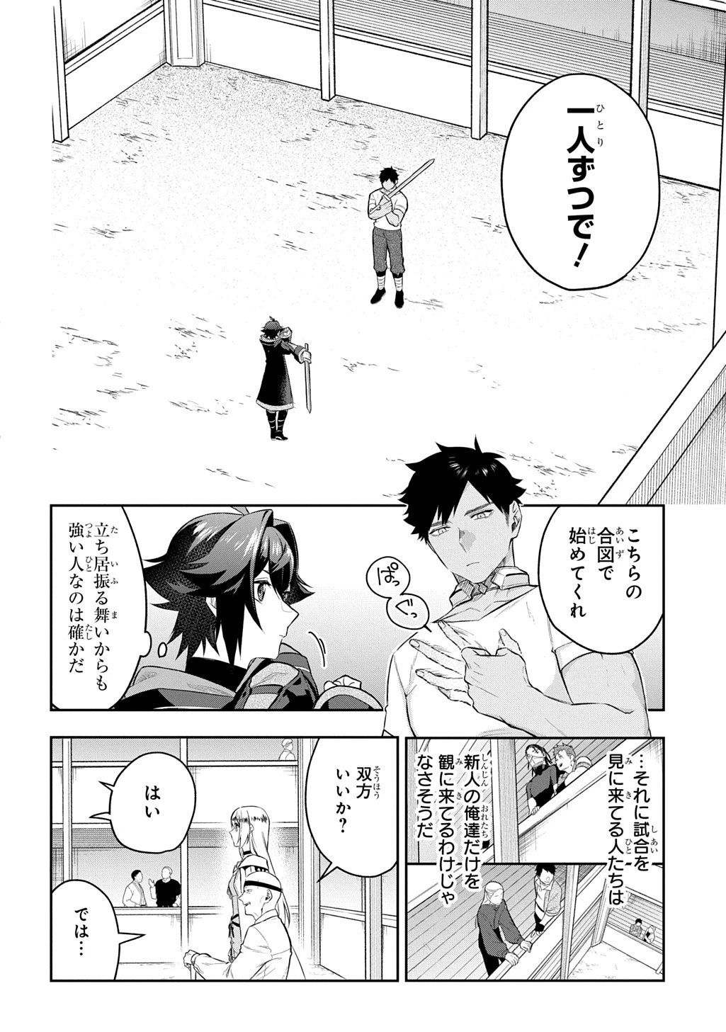 見切りから始める我流剣術 第18話 - 14