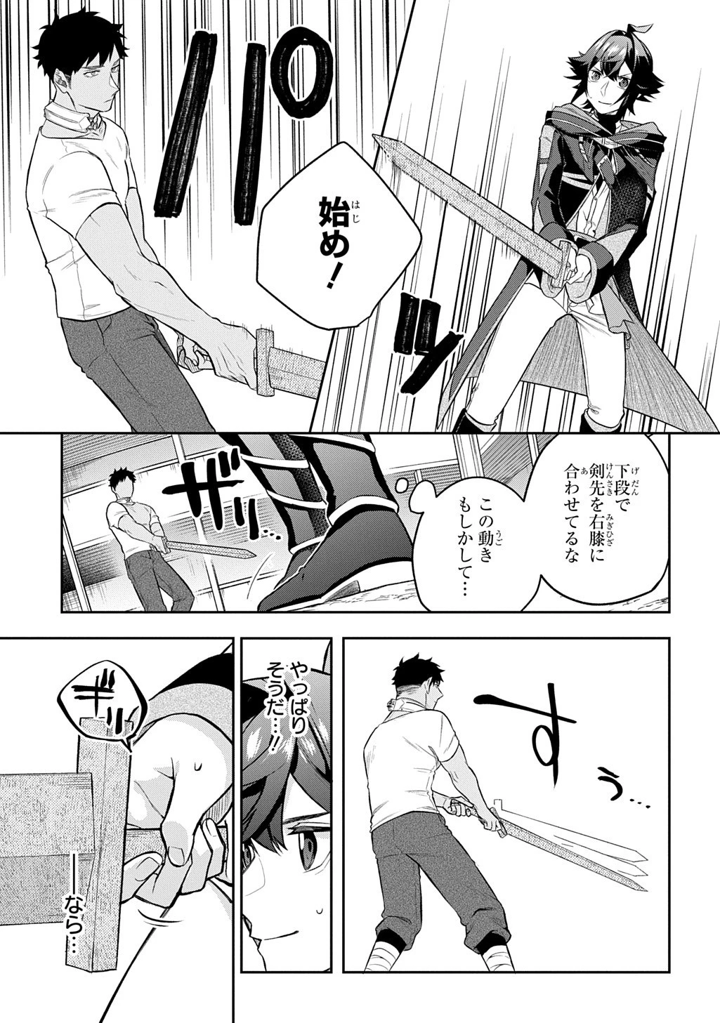 見切りから始める我流剣術 第18話 - 15