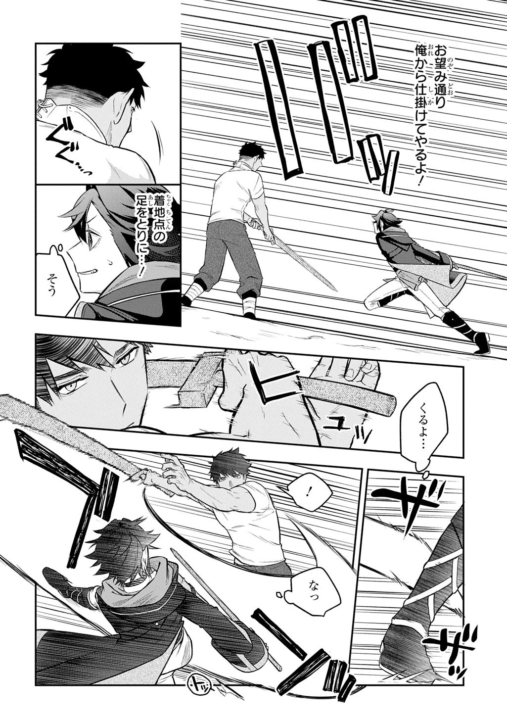 見切りから始める我流剣術 第18話 - 16