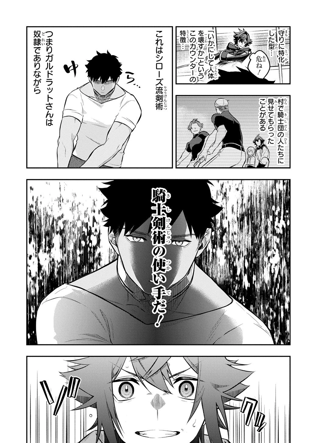 見切りから始める我流剣術 第18話 - 17