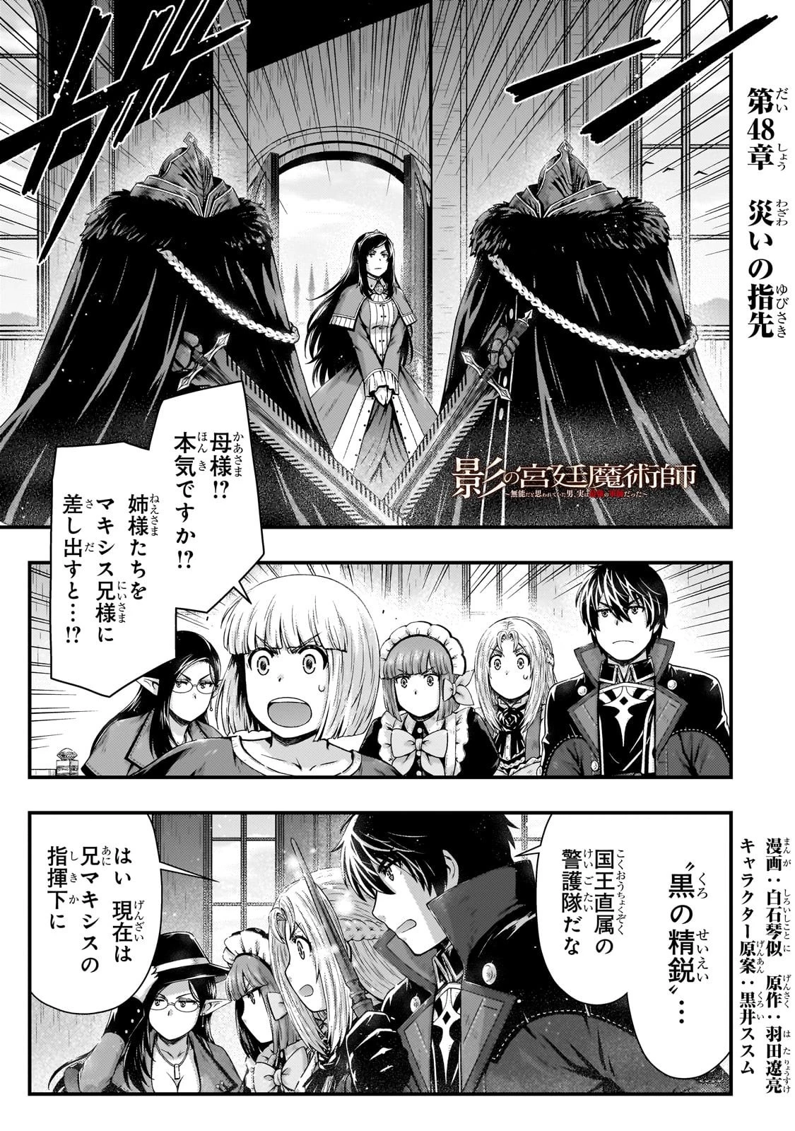 影の宮廷魔術師 第48話 - 1
