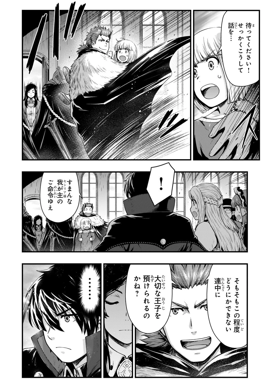 影の宮廷魔術師 第48話 - 2