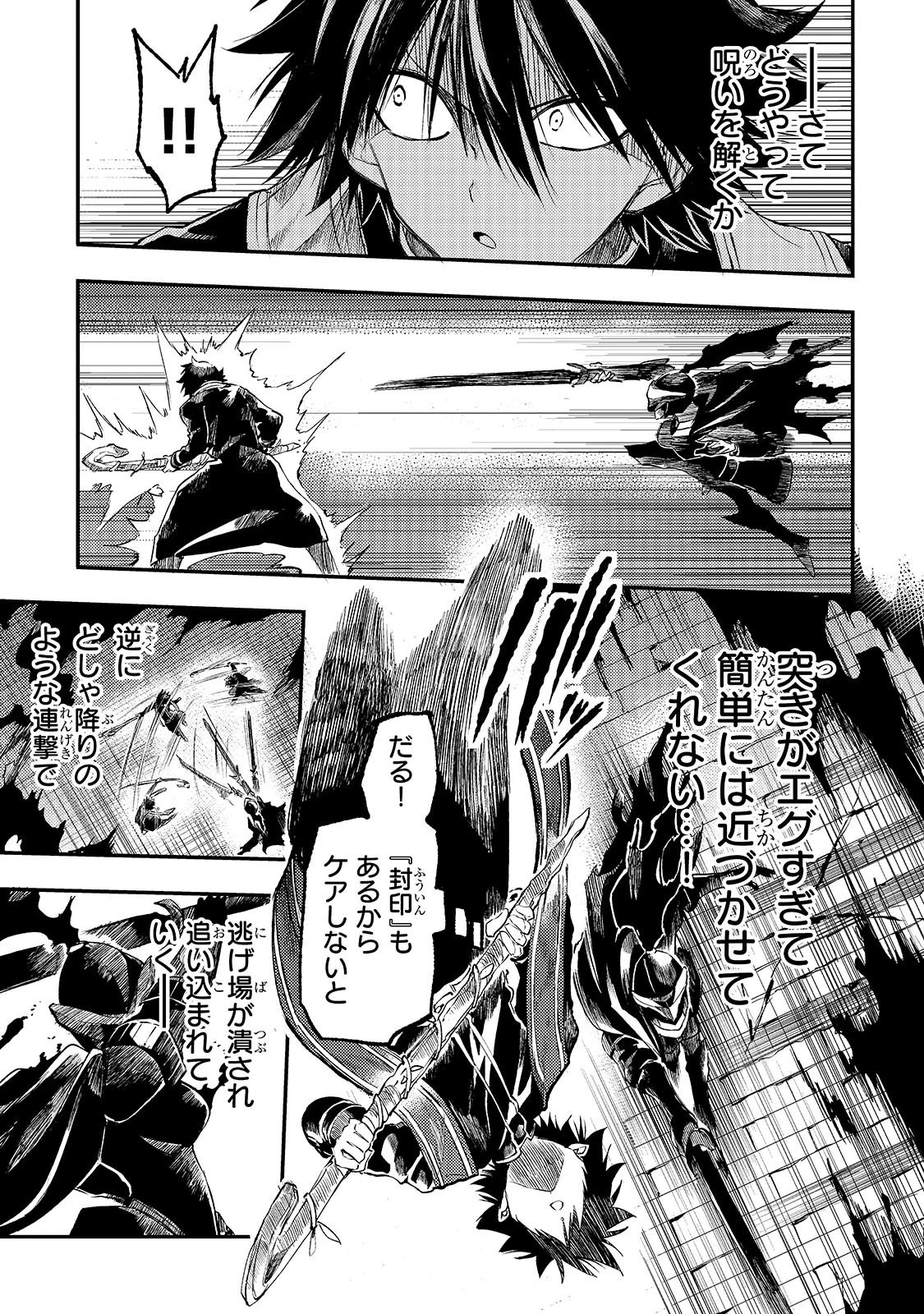 ひとりぼっちの異世界攻略 第281話 - 1
