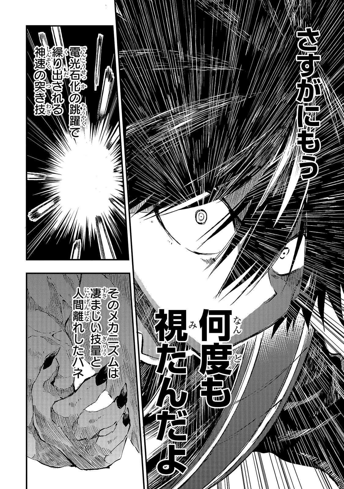 ひとりぼっちの異世界攻略 第281話 - 4