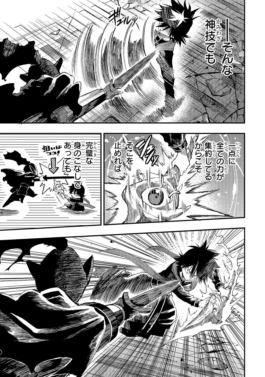 ひとりぼっちの異世界攻略 第281話 - 5