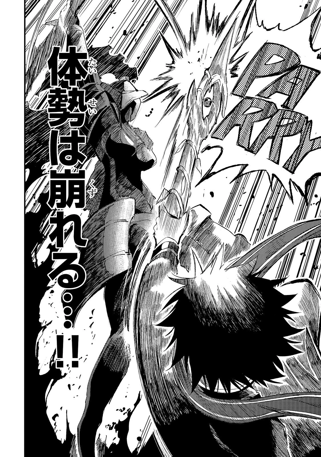 ひとりぼっちの異世界攻略 第281話 - 6