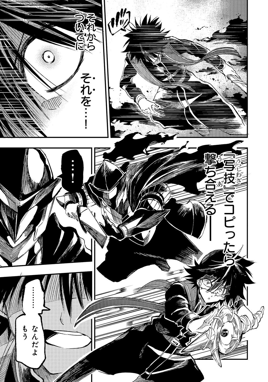 ひとりぼっちの異世界攻略 第281話 - 7