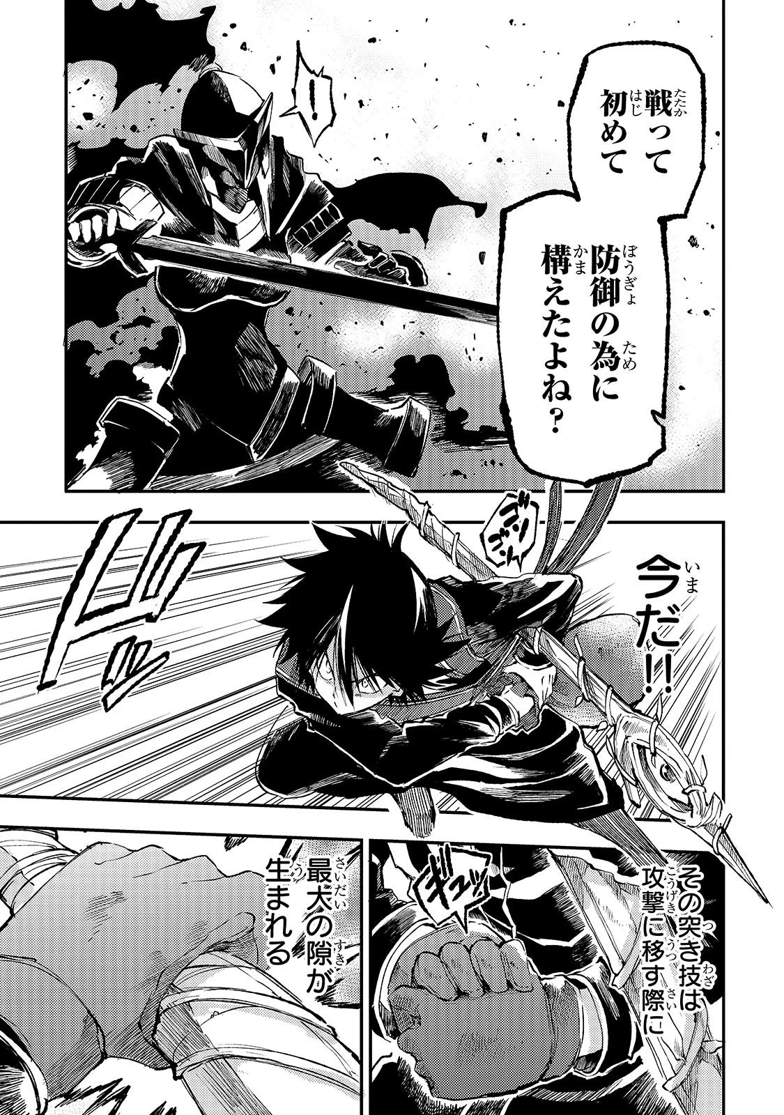 ひとりぼっちの異世界攻略 第281話 - 9