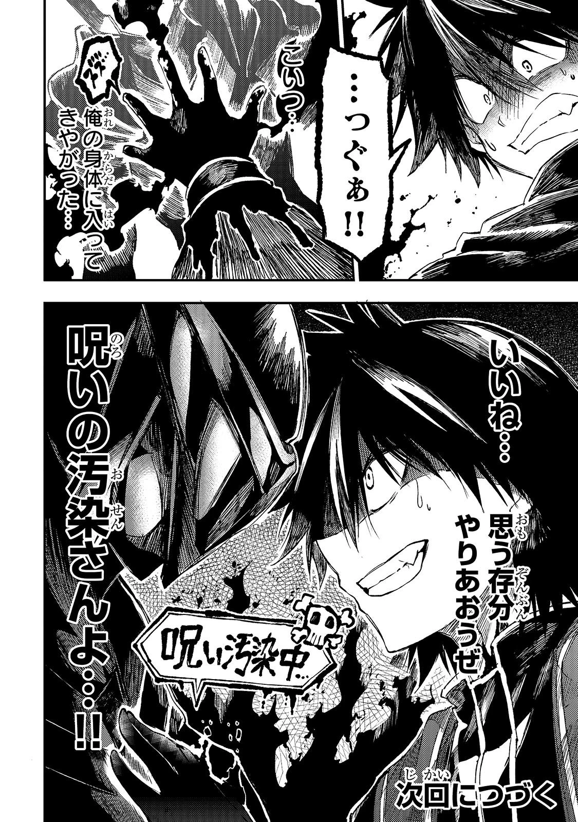 ひとりぼっちの異世界攻略 第281話 - 14