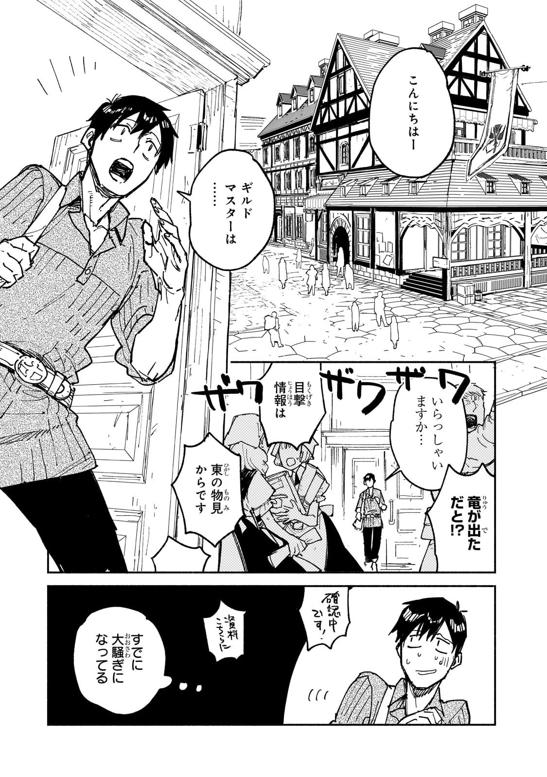 とんでもスキルで異世界放浪メシ 第61話 - 5