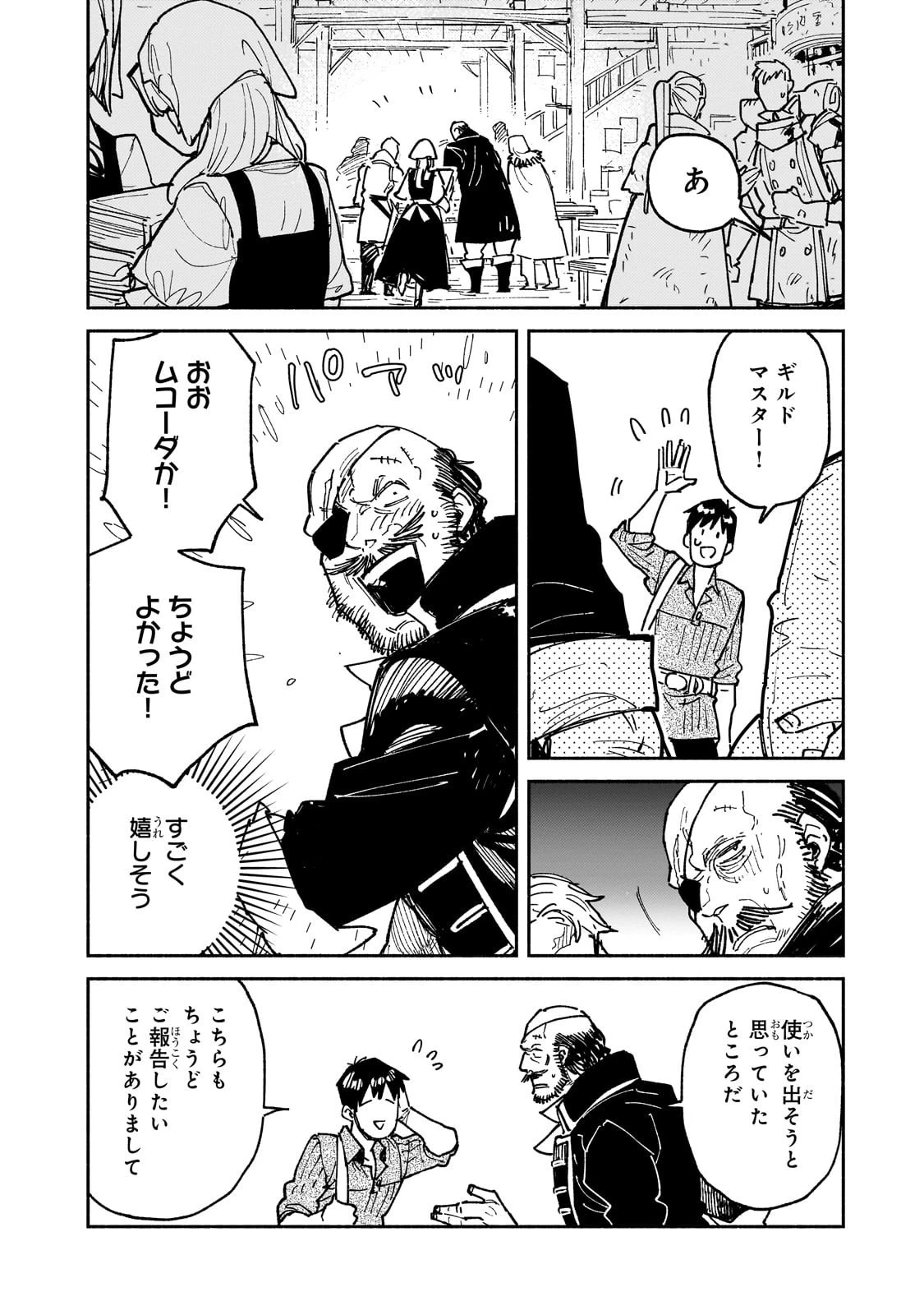 とんでもスキルで異世界放浪メシ 第61話 - 6