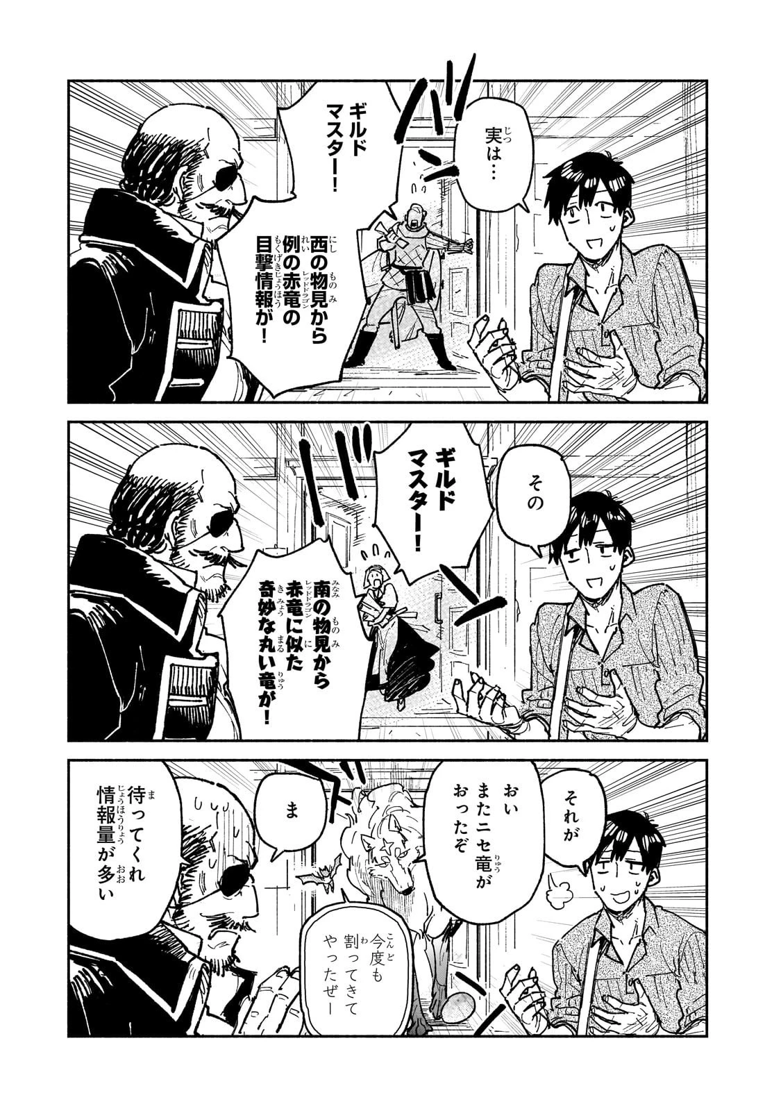 とんでもスキルで異世界放浪メシ 第61話 - 7