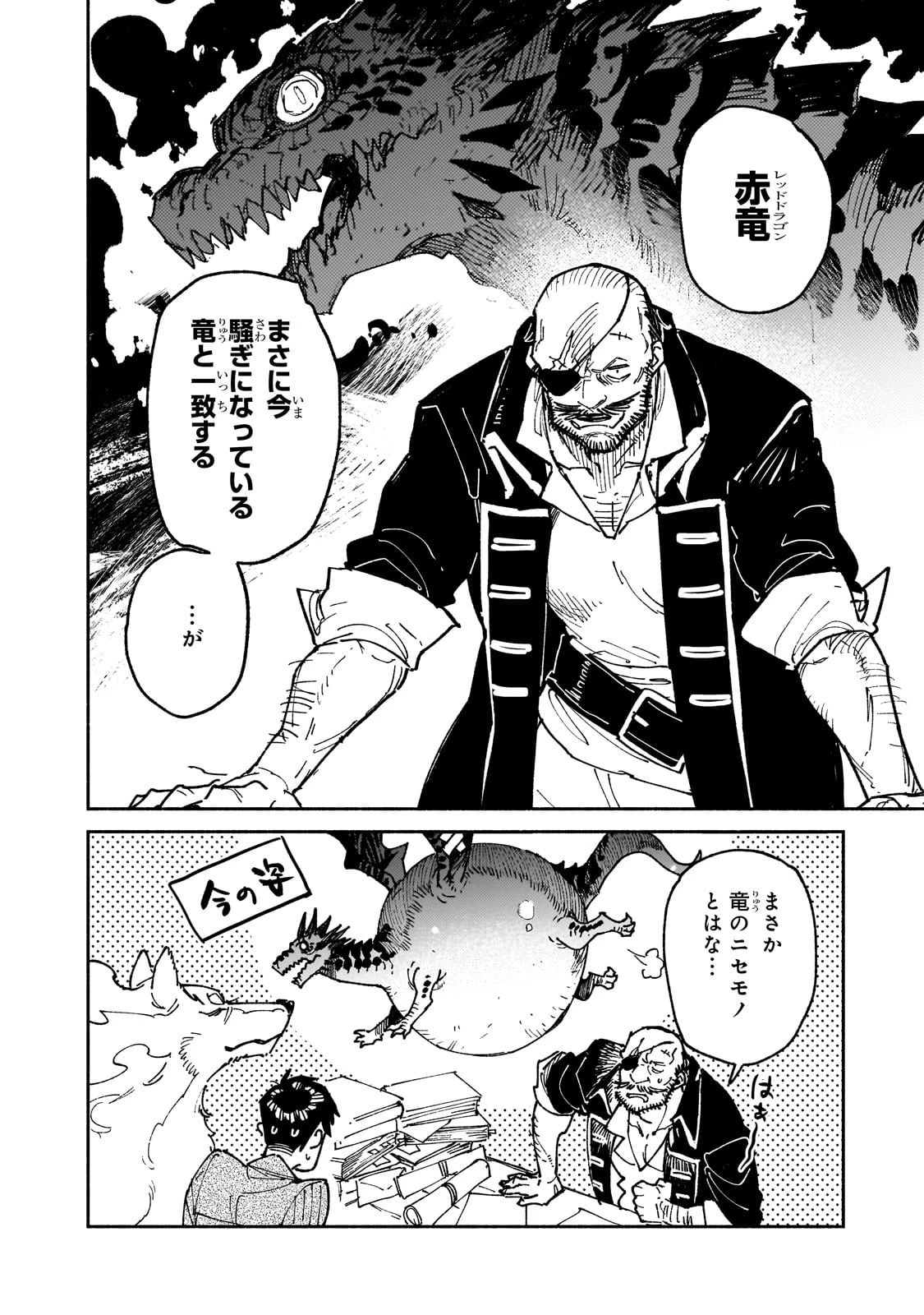 とんでもスキルで異世界放浪メシ 第61話 - 8