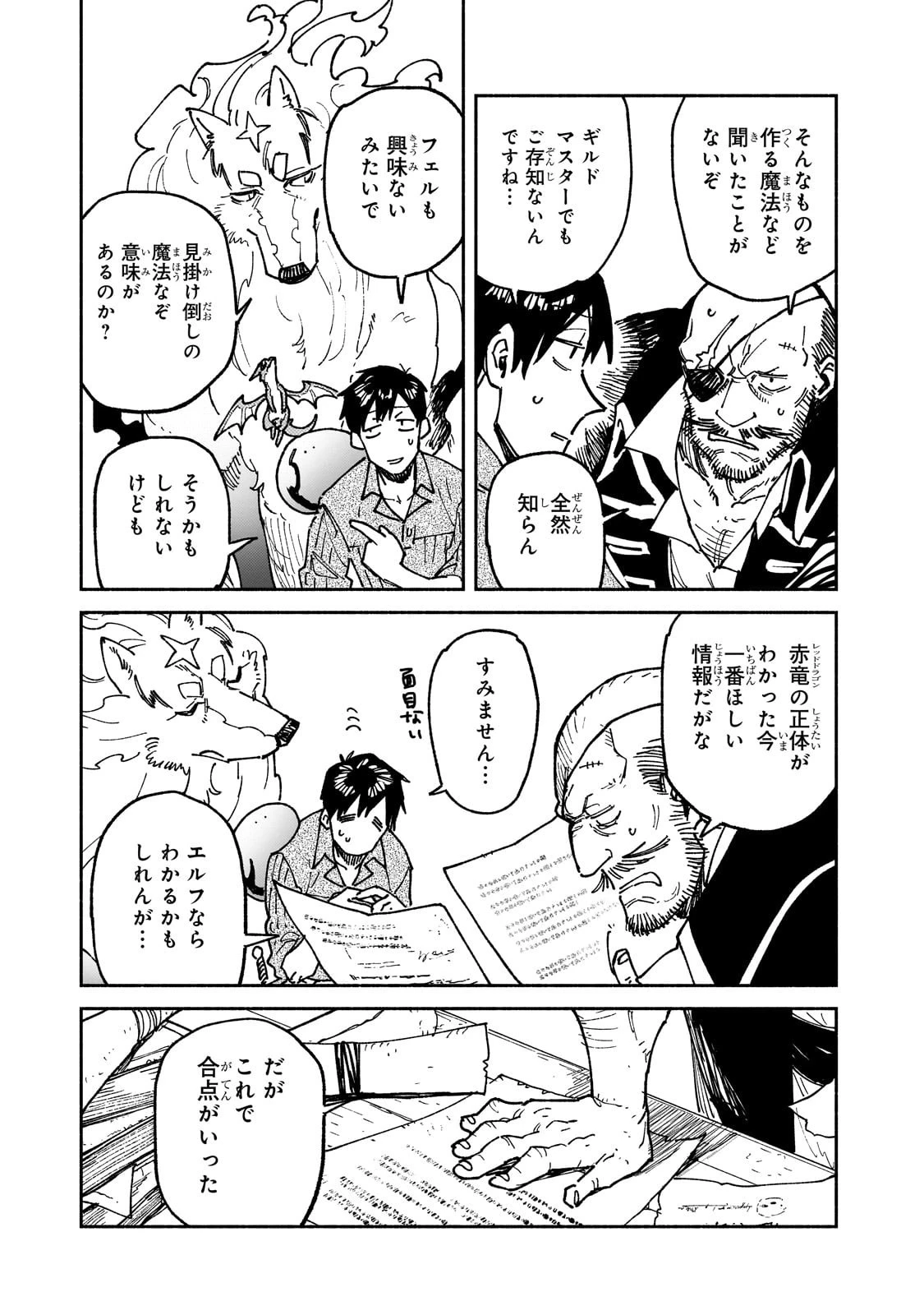 とんでもスキルで異世界放浪メシ 第61話 - 9