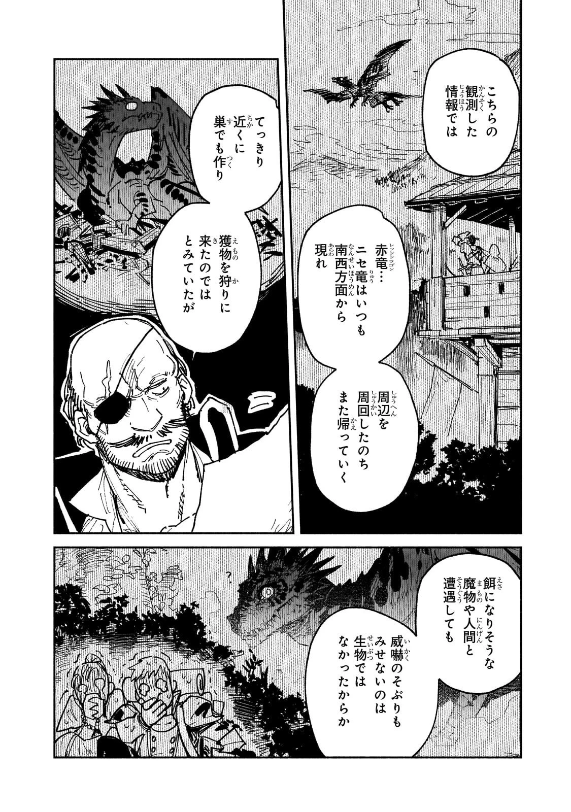 とんでもスキルで異世界放浪メシ 第61話 - 10