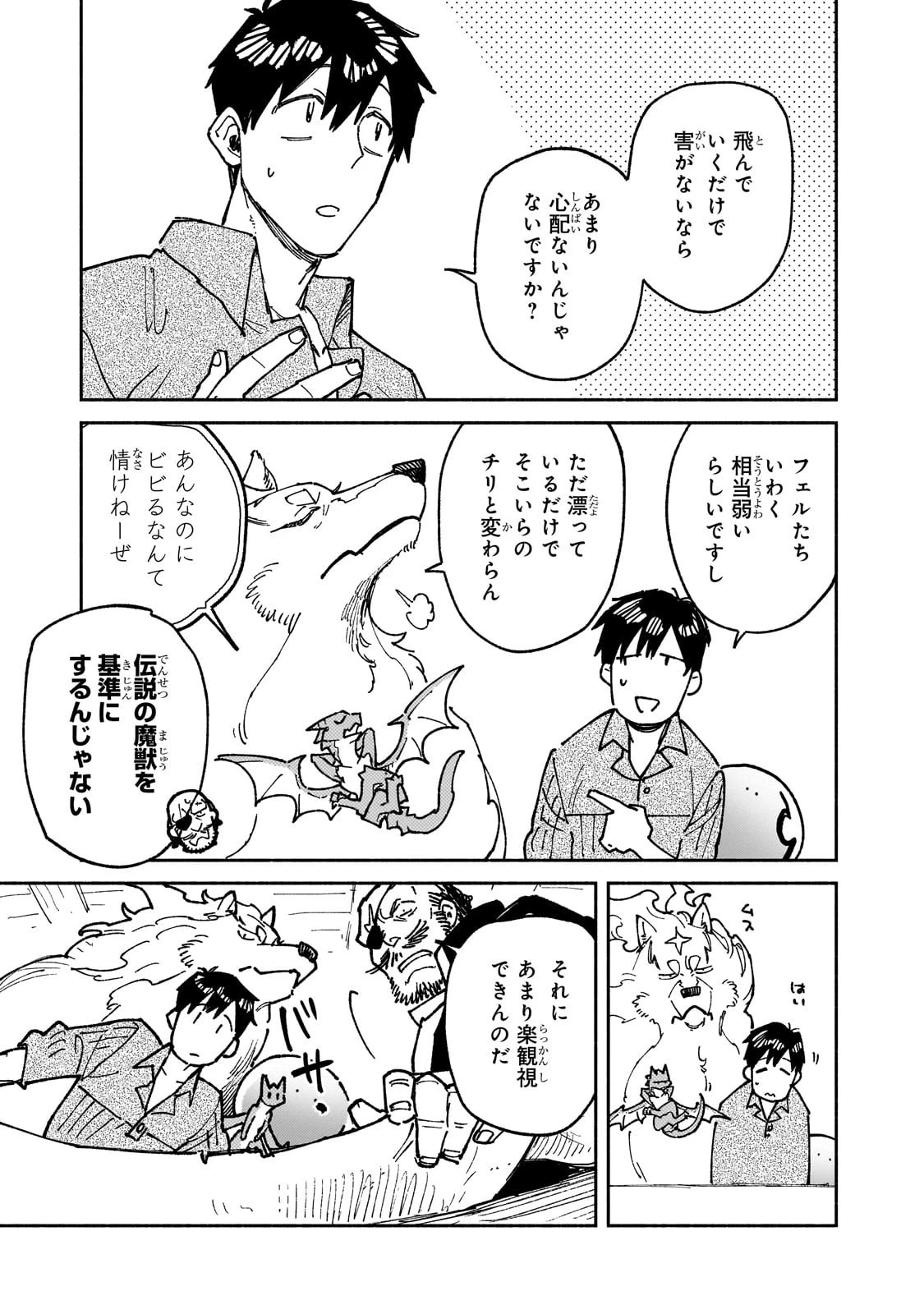 とんでもスキルで異世界放浪メシ 第61話 - 11