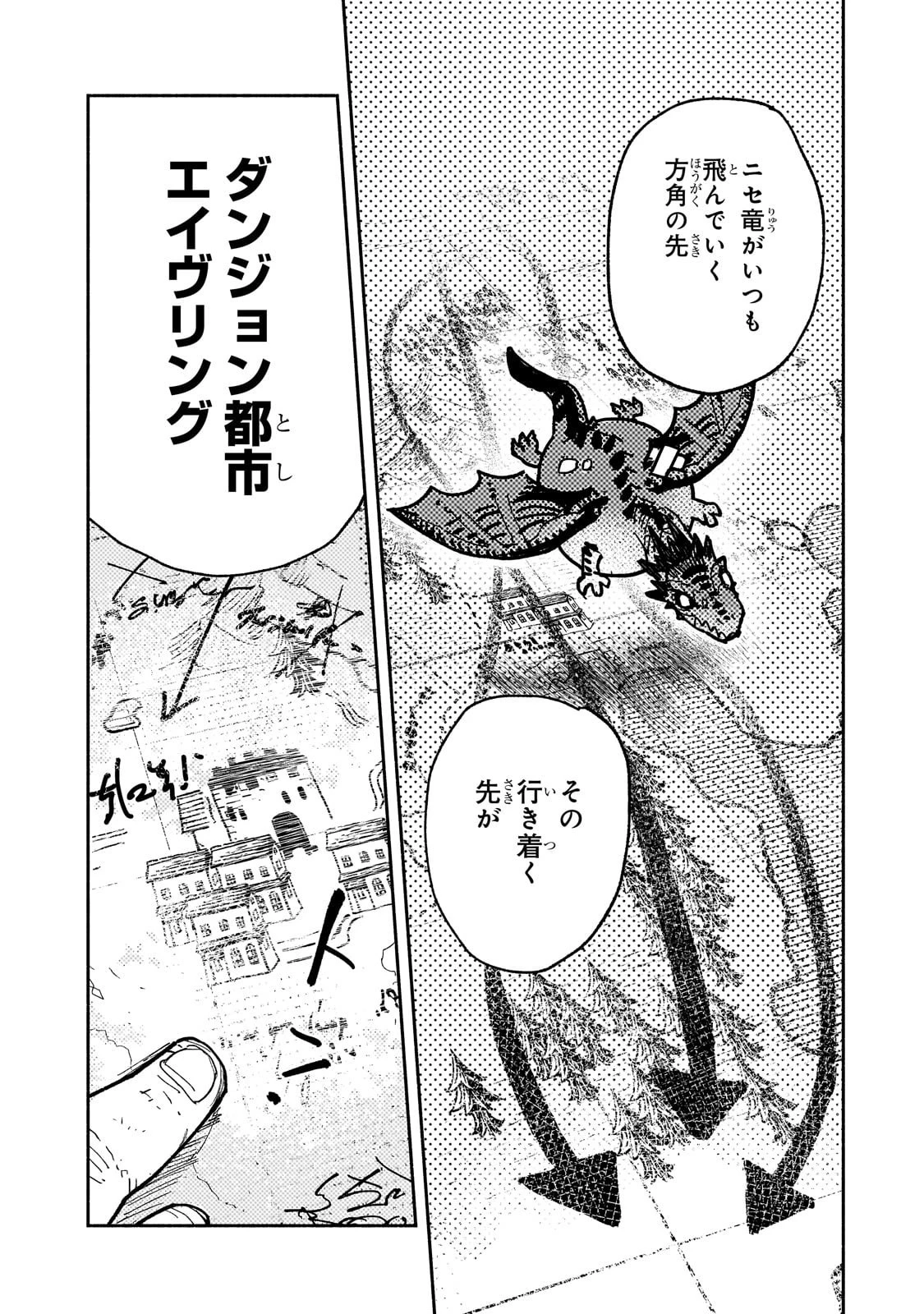 とんでもスキルで異世界放浪メシ 第61話 - 12