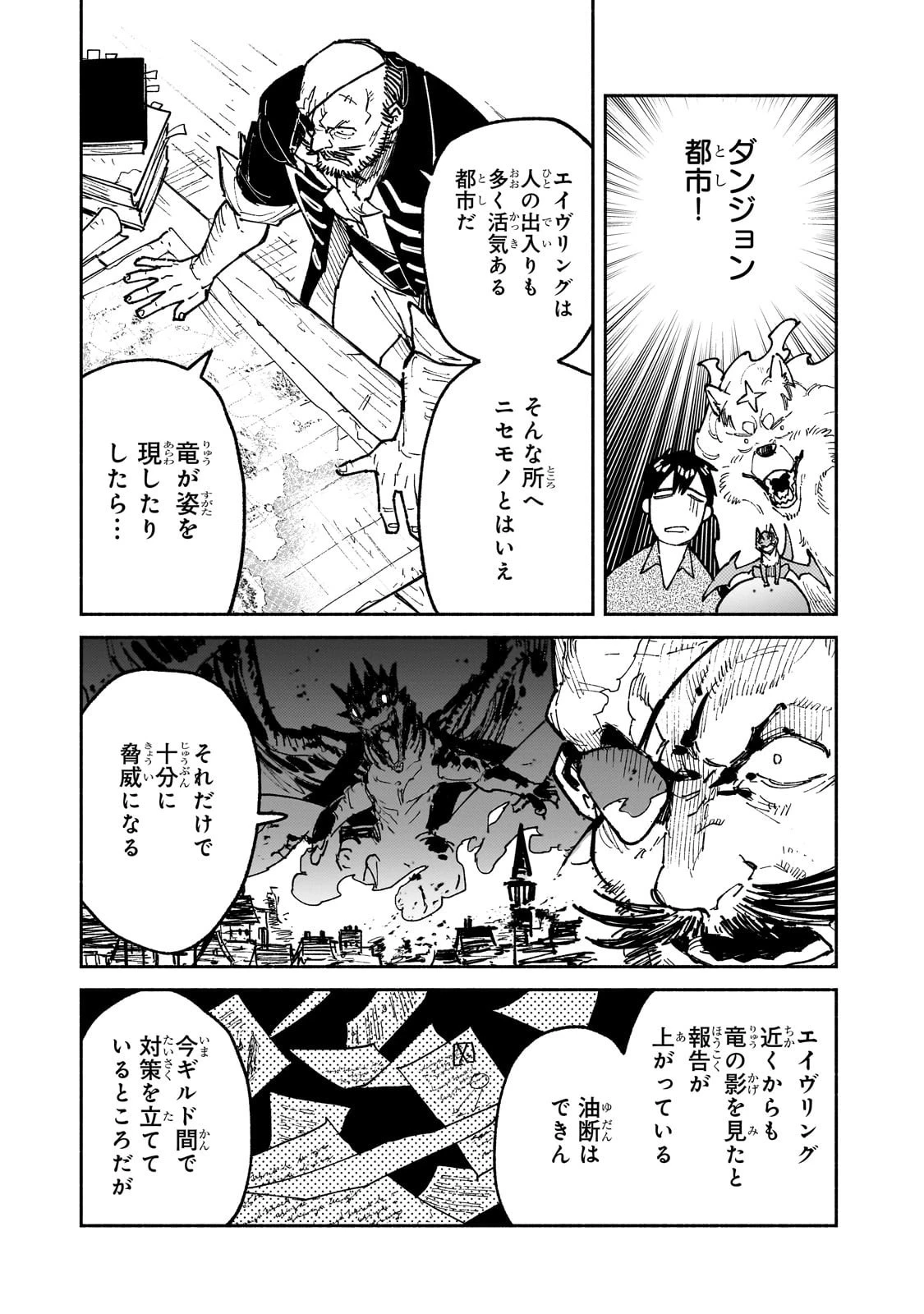 とんでもスキルで異世界放浪メシ 第61話 - 13