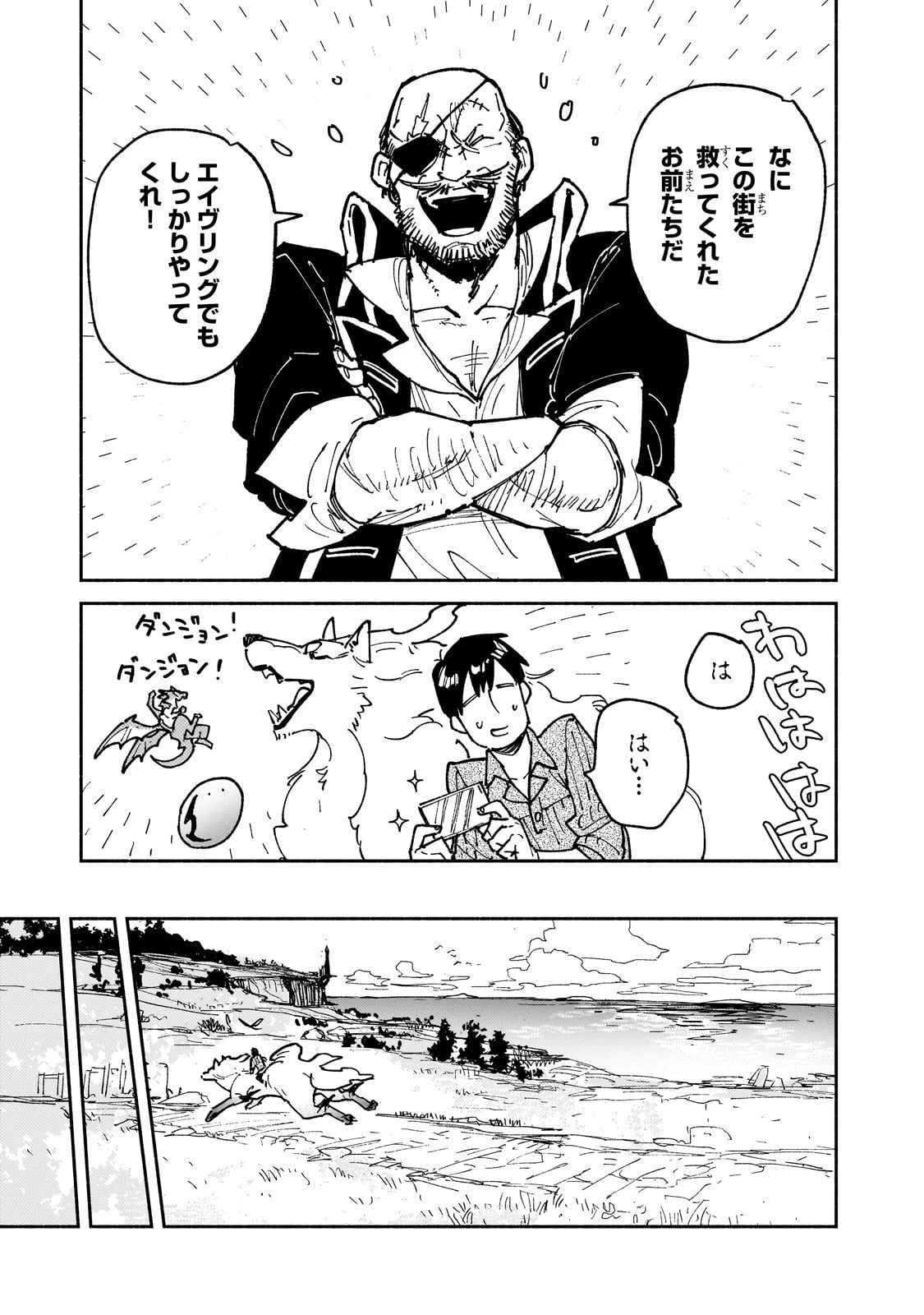 とんでもスキルで異世界放浪メシ 第61話 - 15