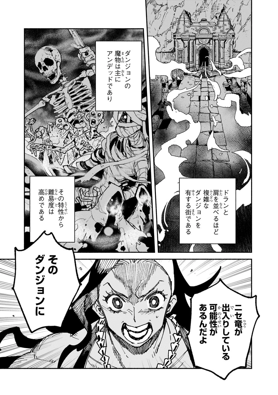 とんでもスキルで異世界放浪メシ 第61話 - 17