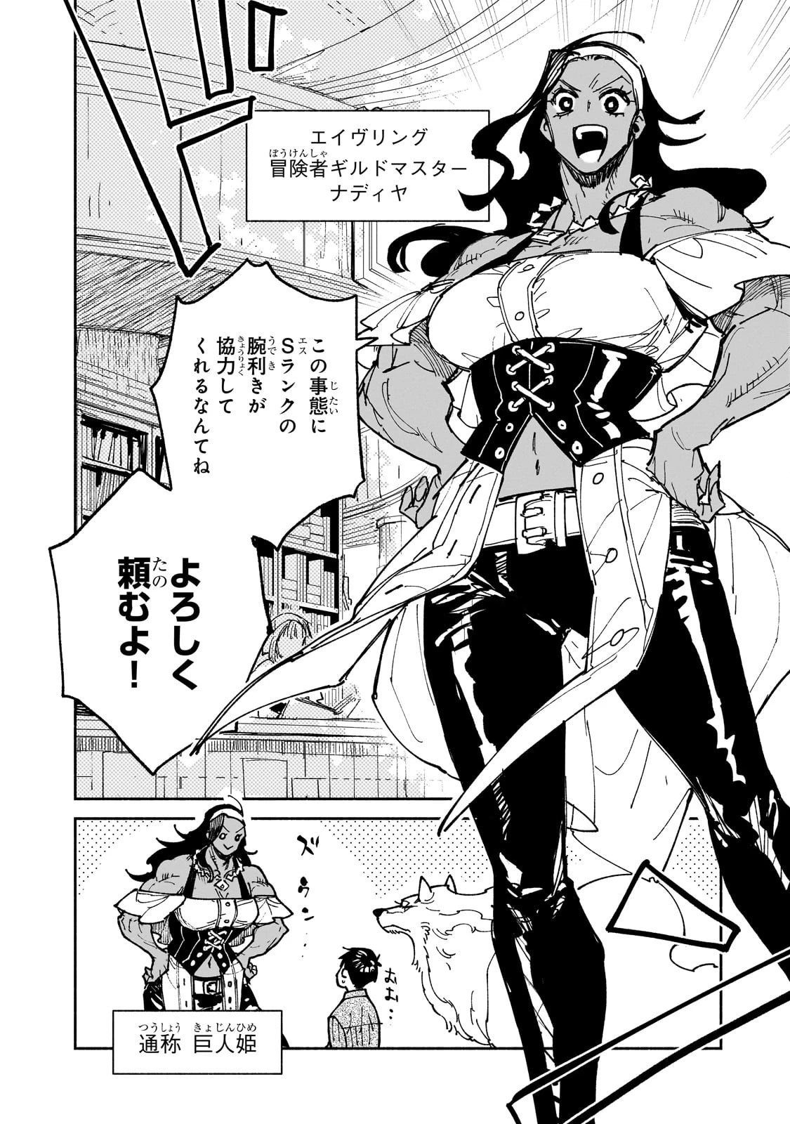 とんでもスキルで異世界放浪メシ 第61話 - 18