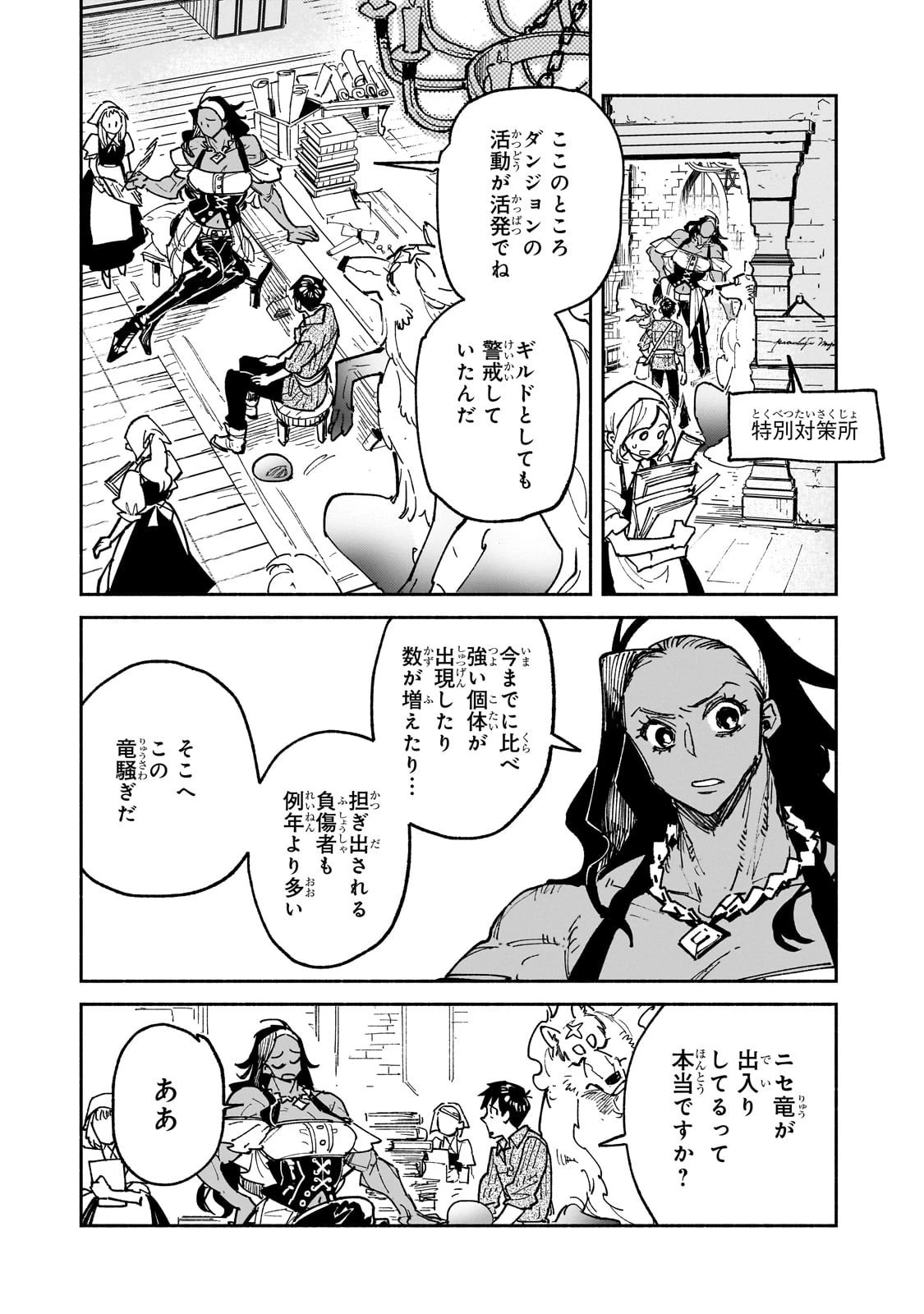 とんでもスキルで異世界放浪メシ 第61話 - 19