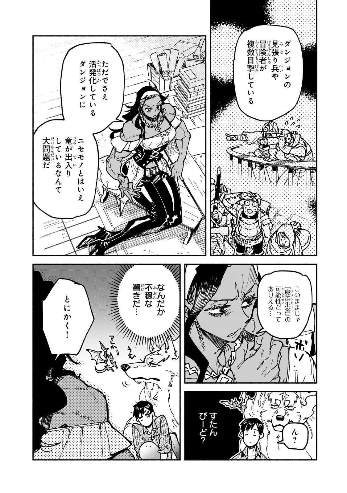 とんでもスキルで異世界放浪メシ 第61話 - 20