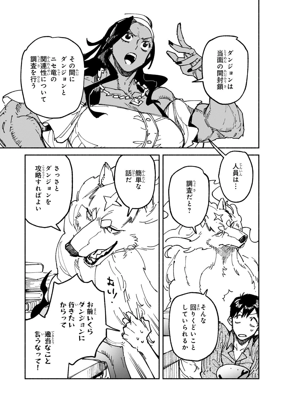 とんでもスキルで異世界放浪メシ 第61話 - 21