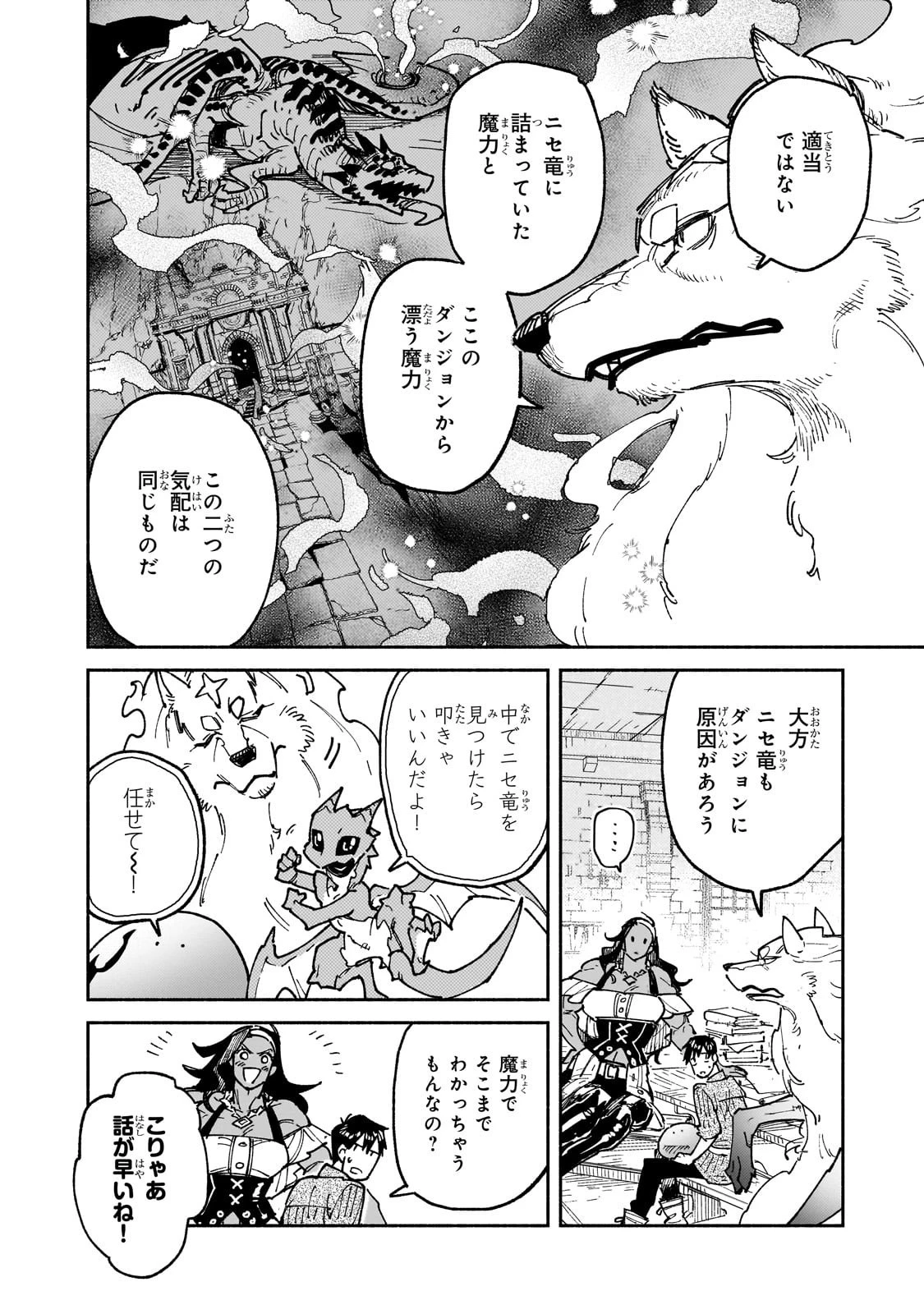 とんでもスキルで異世界放浪メシ 第61話 - 22