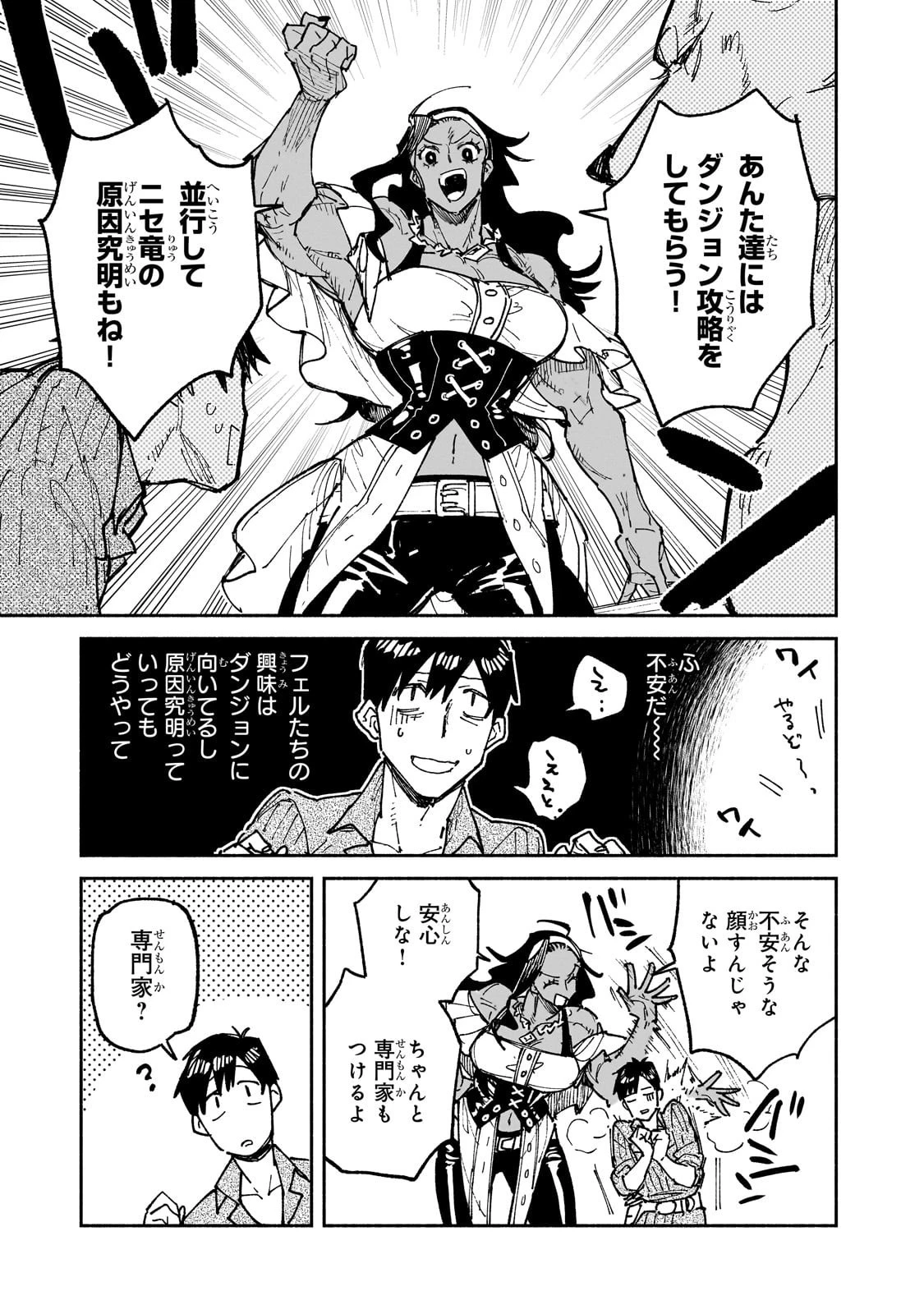 とんでもスキルで異世界放浪メシ 第61話 - 23