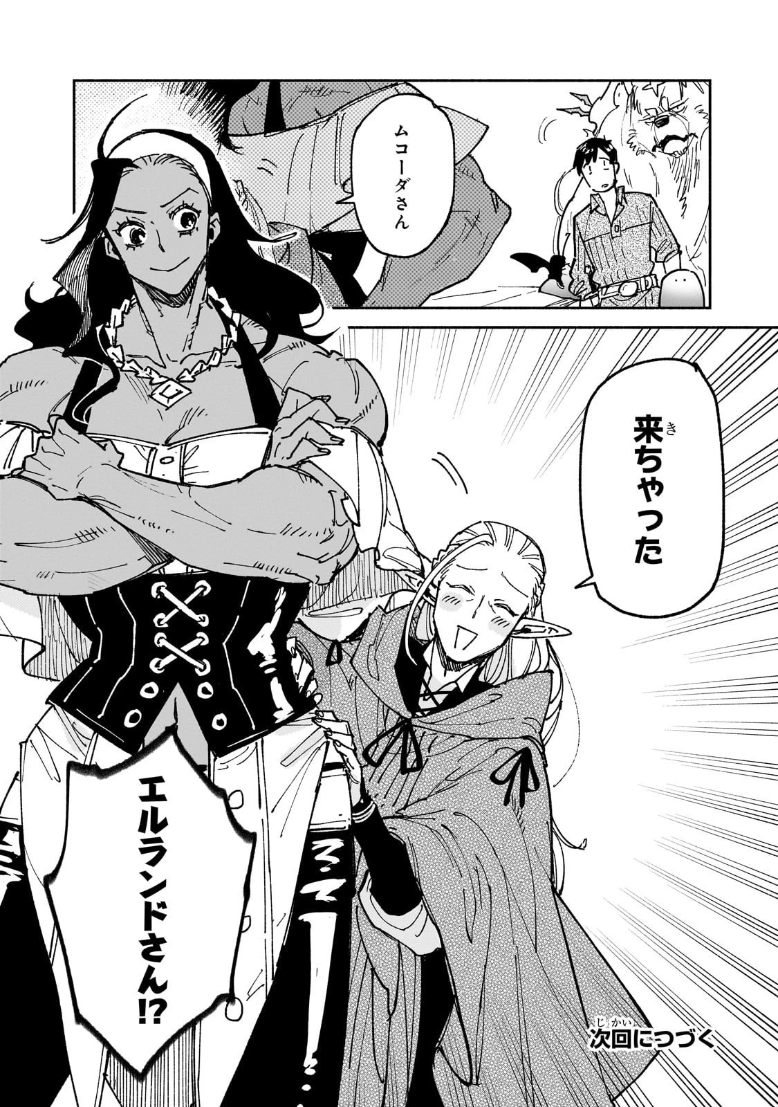 とんでもスキルで異世界放浪メシ 第61話 - 24