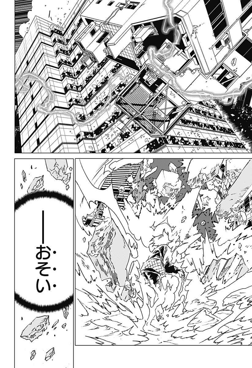 ゴーストフィクサーズ 第51話 - 4