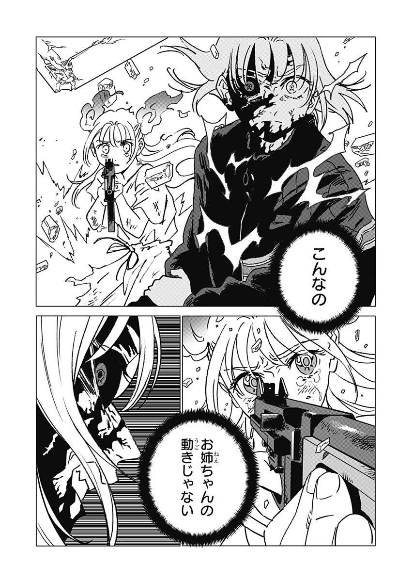 ゴーストフィクサーズ 第51話 - 5
