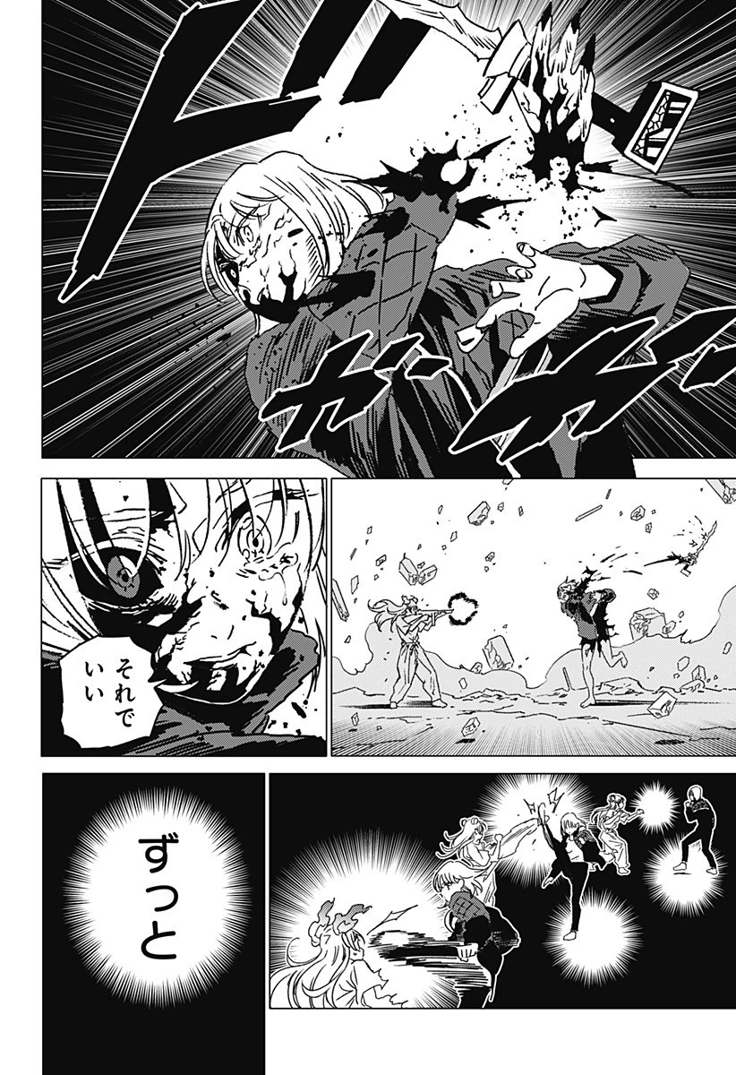 ゴーストフィクサーズ 第51話 - 6