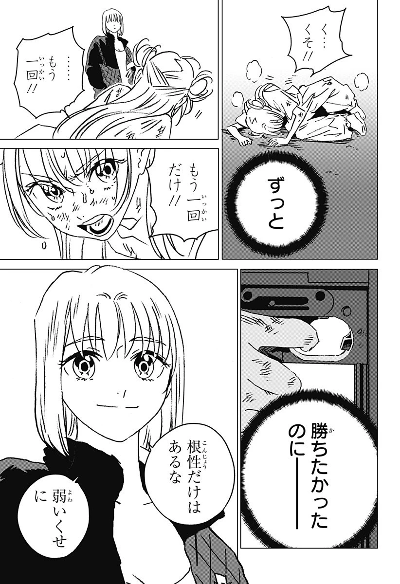 ゴーストフィクサーズ 第51話 - 7