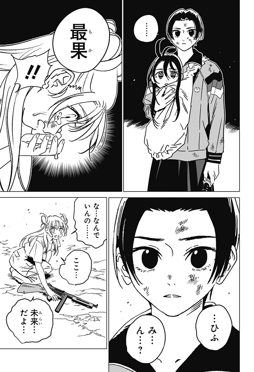 ゴーストフィクサーズ 第51話 - 11